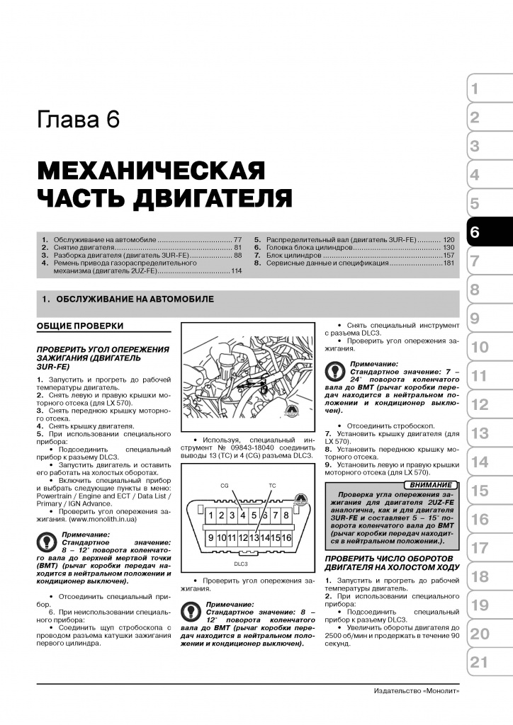 C1aec ошибка тойота. Самодиагностика ленд Крузер 200. Ошибки Тойота ленд Крузер 200. Допуски Lexus lx570 мануал. Коды неисправностей ленд круизер 200.